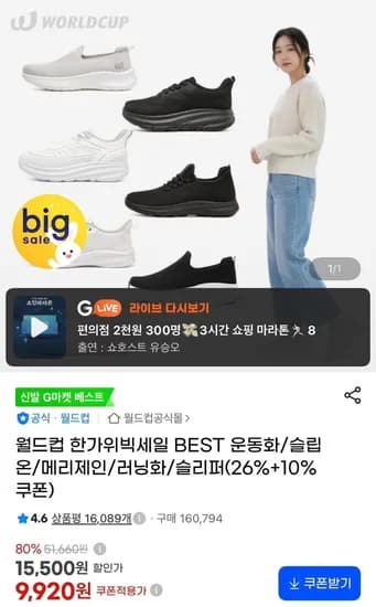 슬릭스 전투용 운동화 14,700원