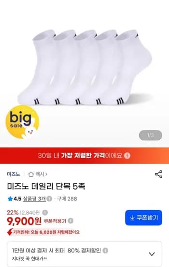 미즈노 단목 양말 5족