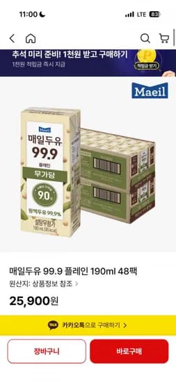 매일두유 99.9 플레인 190ml 48팩( 25,900원/무배)