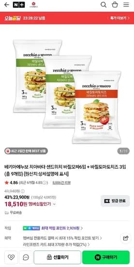 베키아에누보 치아바타 바질모짜 6입 외 바질토마토 3입