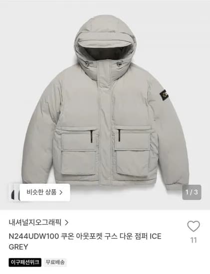 내셔널지오그래픽 쿠온 아웃포켓 구스 다운 점퍼