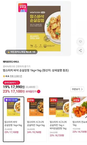 맘스터치 바삭 순살강정 2kg
