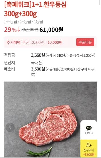 1+ 한우등심 00g (48,000원/무료)6