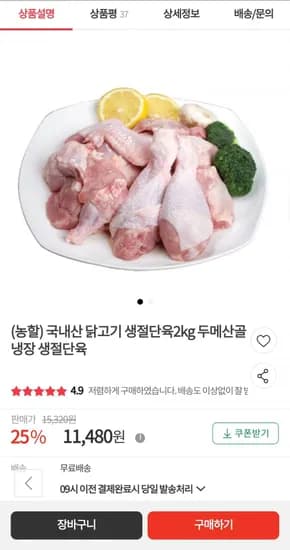 두메산골 국내산 닭고기 냉장 생절단육 2kg