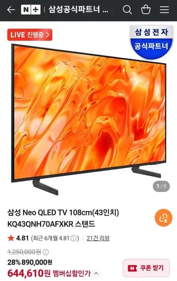 삼성 43인치 네오QLED TV KQ43QNH70AFXKR 스탠드형