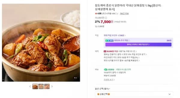 참도깨비 종로식 닭한마리 국내산 닭볶음탕 1.1kg