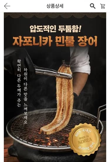 국산 자포니카 민물장어 1kg 손질중량 700g 내외 1~3마리