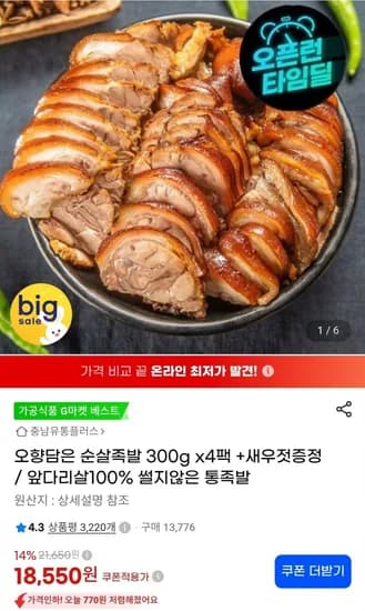 오향담은 순살족발 300g x4팩 앞다리살100% 18,550원