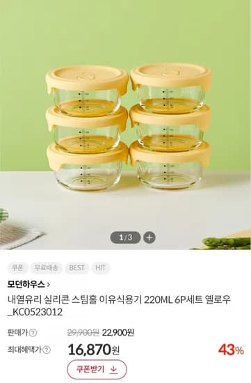 모던하우스 실리콘 스팀홀 이유식 밥 소분 용기 6P