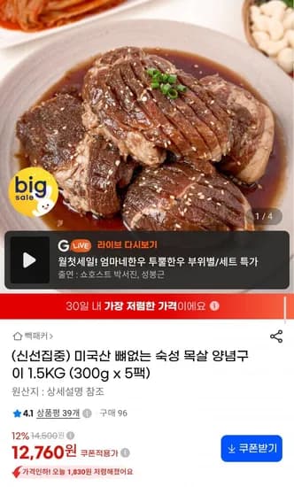 미국산 뼈없는 숙성 목살 양념구이 300g 5팩