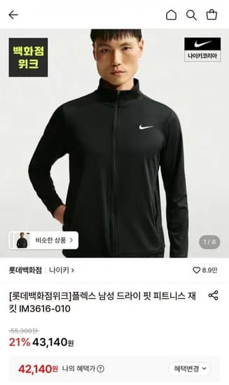 나이키 플렉스 드라이 핏 피트니스 재킷 IM616-010 42,140원