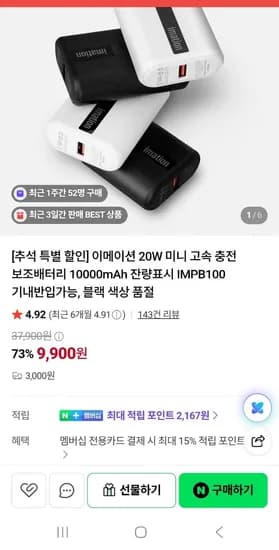 이메이션 20W 미니 고속 보조배터리 10000mAh