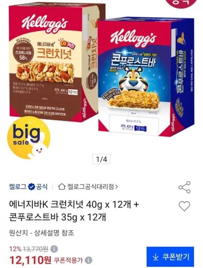 켈로그 크런치넛 40g 12개 외 콘푸로스트바 35g 12개