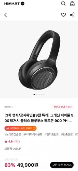 크레신 피아톤 900 레거시 플러스 블루투스 헤드폰 49,900원