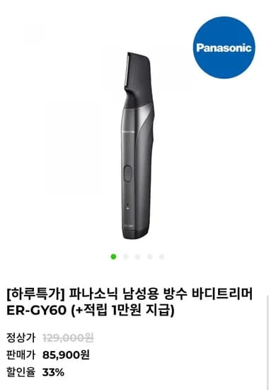 파나소닉 남성용 방수 바디트리머 ER-GY60 85,900원