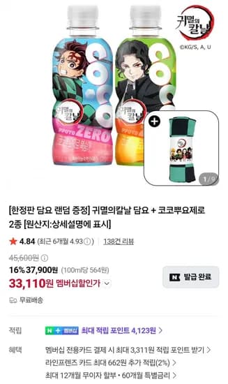 코코뿌요 2개입 귀칼 담요