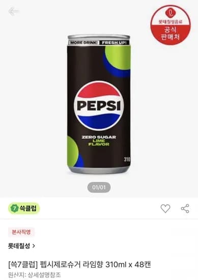 펩시 제로라임 10ml 48캔