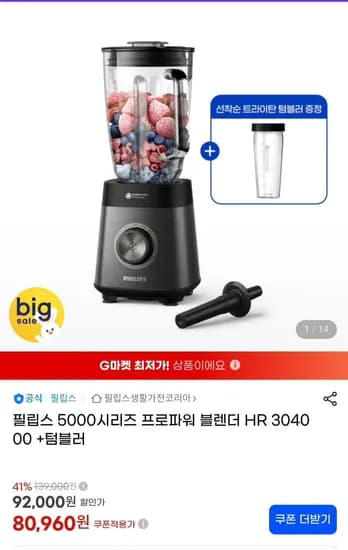 필립스 5천시리즈 프로파워 블렌더 HR3040