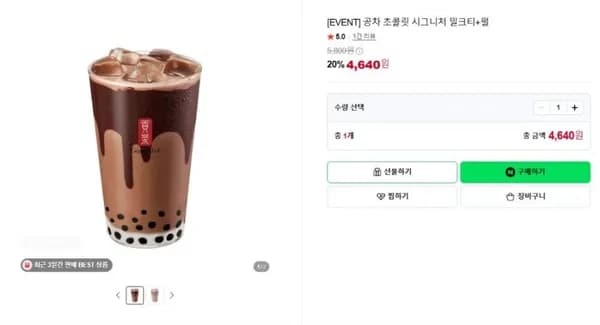 공차 초콜릿 시그니처 밀크티 펄 4개