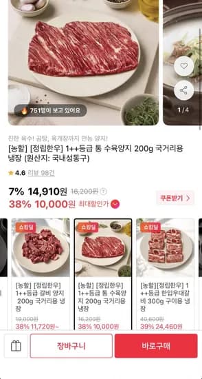 1++등급 통 수육갈비양지 200g