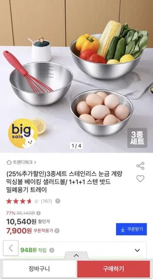 스테인리스 눈금 계량 믹싱볼 베이킹 샐러드볼 3종세트