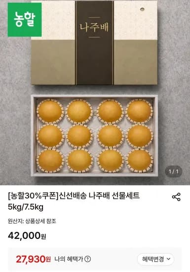나주배 선물세트 5kg
