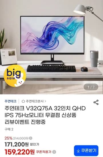 주연테크 V3Q75A 32인치 QHD IPS 75Hz 모니터