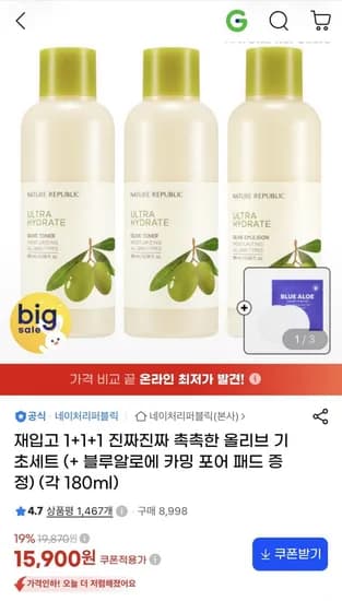 네이처리퍼블릭 토너 에멀전 1+1+1 기초세트