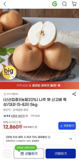 신고배 특상 대과 5kg
