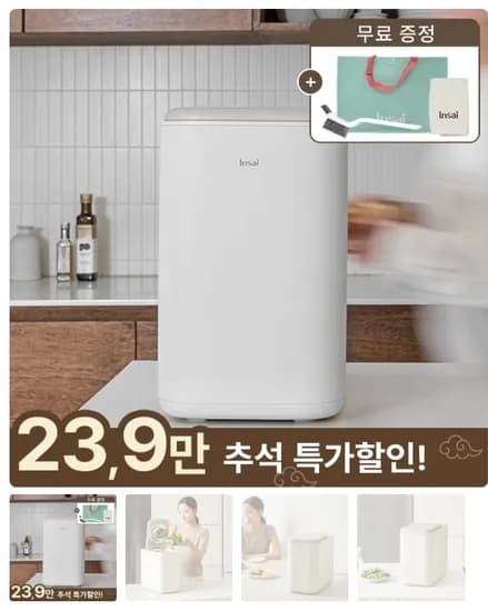 인사이 가정용 저소음 음식물 처리기 3L