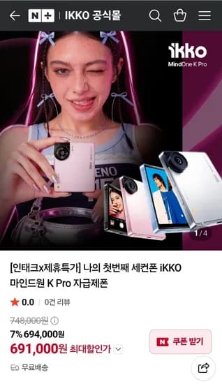 iKKO 마인드원 K Pro 자급제폰 691,000원