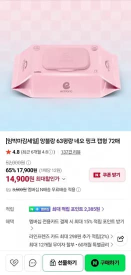 앙블랑 63평량 네오 핑크 캡형 72매 20팩
