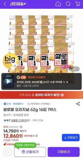쌀로별 오리지널 62g 6입 1박스