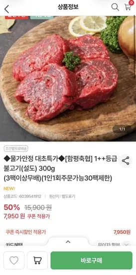 한우 1++등급 불고기 설도 300g