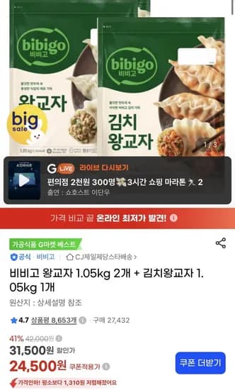 비비고 왕교자 1.05kg 외 김치왕교자 1.05kg
