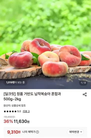 거반도 납작복숭아 500g