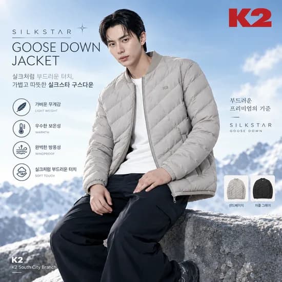 K2 남성 실크스타 구스다운 패딩