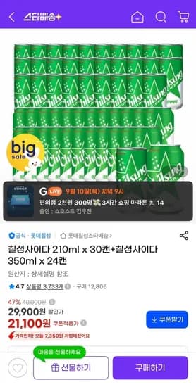 칠성사이다 2ml 30캔 외 350ml 24캔