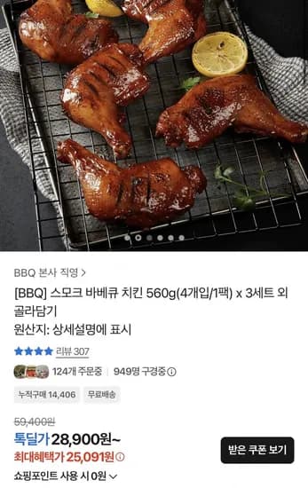 BBQ 스모크 바베큐 치킨 560g 3팩 1.68kg
