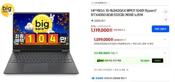 HP 빅터스 R7 7445H 8GB 512GB