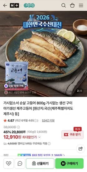 100% 국산 순살 고등어 800g 6~7팩