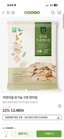 자연이음 유기농 구운 현미칩 10개입 18,384원