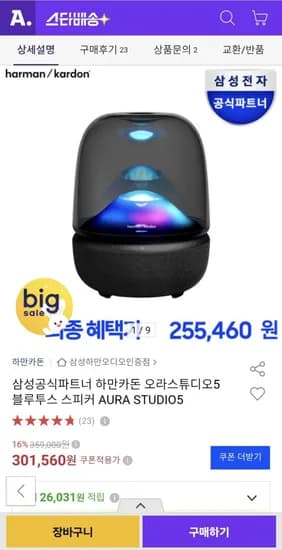 삼성 하만카돈 오라스튜디오5 블루투스 스피커