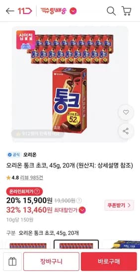 오리온 통크 45g 0개