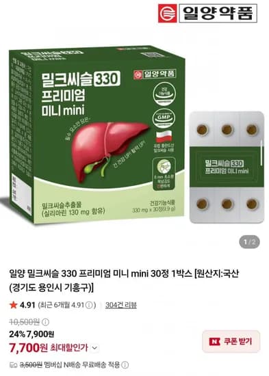 일양약품 밀크씨슬 330 프리미엄 미니 30정 2박스