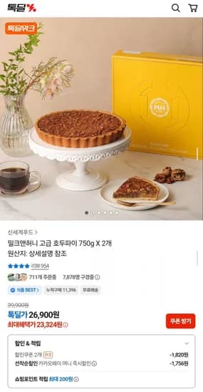 밀크앤허니 고급 호두파이 750g 2개