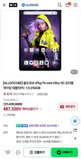 올도큐브 iPlay70 mini Ultra 5G 포터블 게이밍 태블릿PC 12GB 256GB