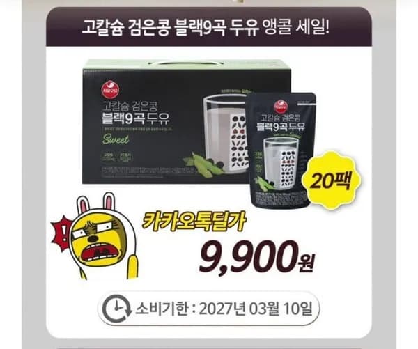 검은콩 블랙9곡 두유 90ml 20팩