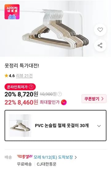 PVC 논슬립 철제 옷걸이 30개