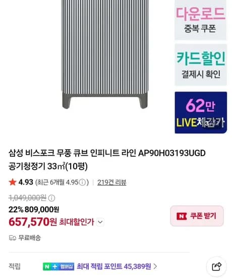 삼성 비스포크 무풍 큐브 인피니트 AP90H03193UGD 657,570원